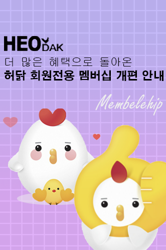 허닭커뮤니티 이미지