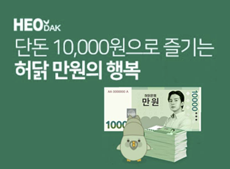 허닭커뮤니티 이미지