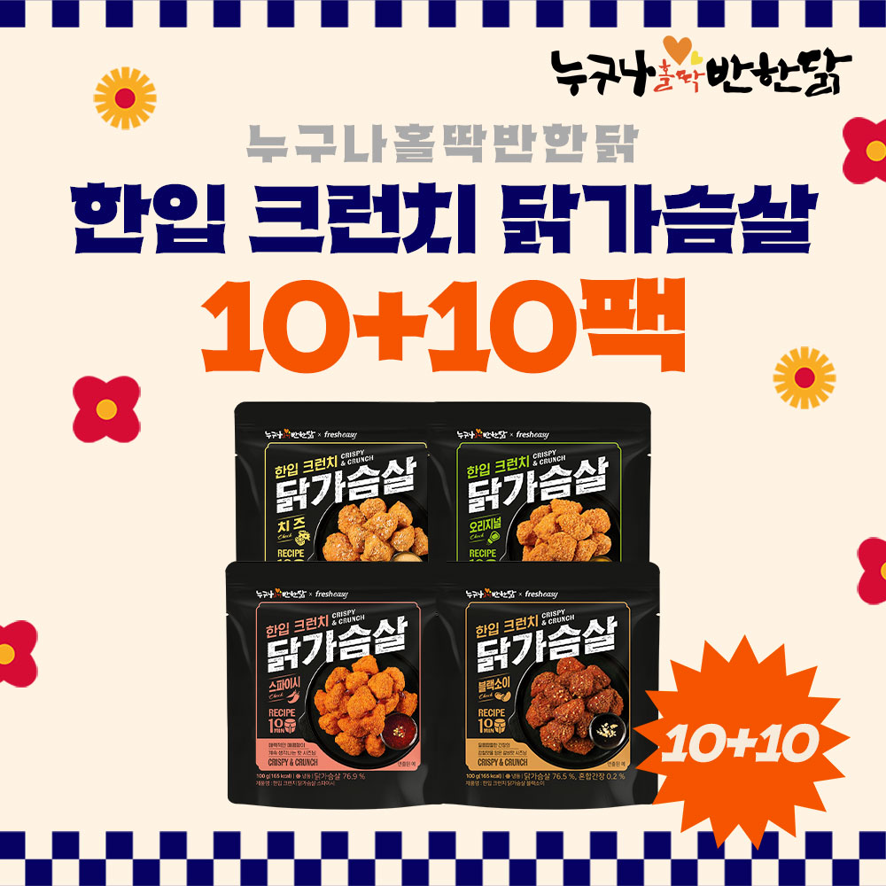 닭가슴살 베스트이미지