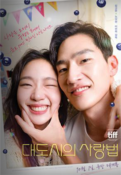 대도시의 사랑법 이미지