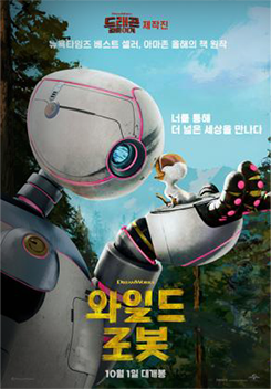와일드 로봇 이미지